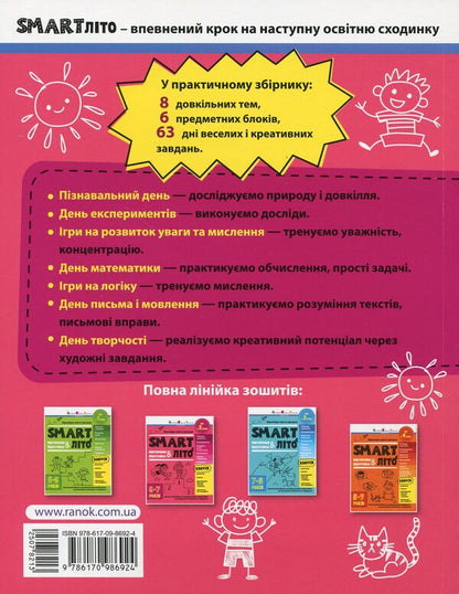 SMARTsummer. I go to the 2nd grade / SMARTліто. Іду у 2 клас  978-617-09-8692-4-2