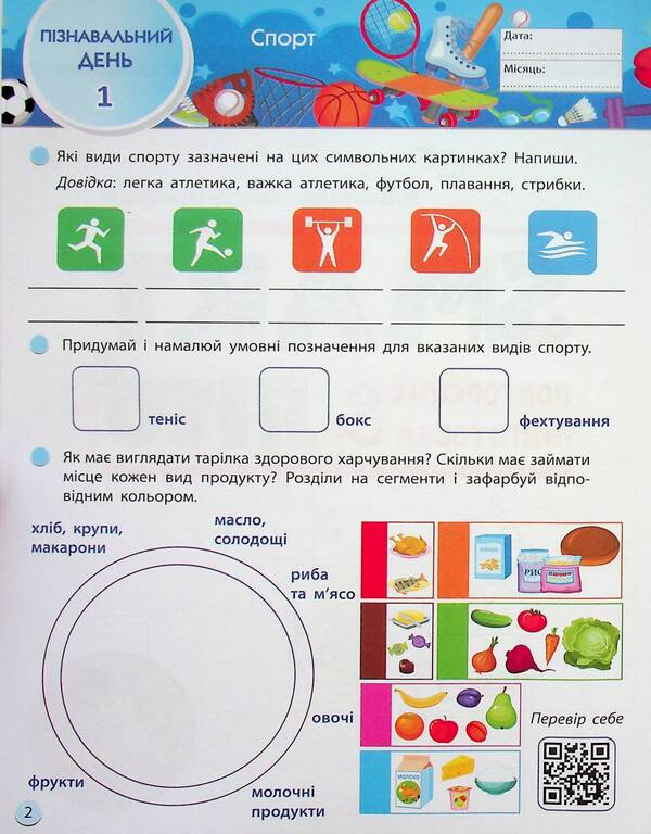 SMARTsummer. I go to the 4th grade / SMARTліто. Іду у 4 клас  978-617-09-8694-8-4