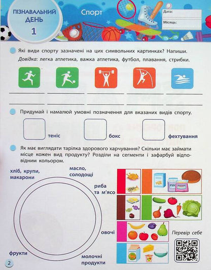 SMARTsummer. I go to the 4th grade / SMARTліто. Іду у 4 клас  978-617-09-8694-8-4