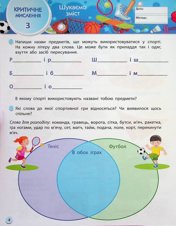 SMARTsummer. I go to the 4th grade / SMARTліто. Іду у 4 клас  978-617-09-8694-8-6