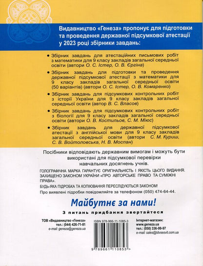 STA 2023. History of Ukraine. Grade 9. Collection of tasks / ДПА 2023. Історія України. 9 клас. Збірник завдань Виталий Власов 978-966-11-1085-3/2-2