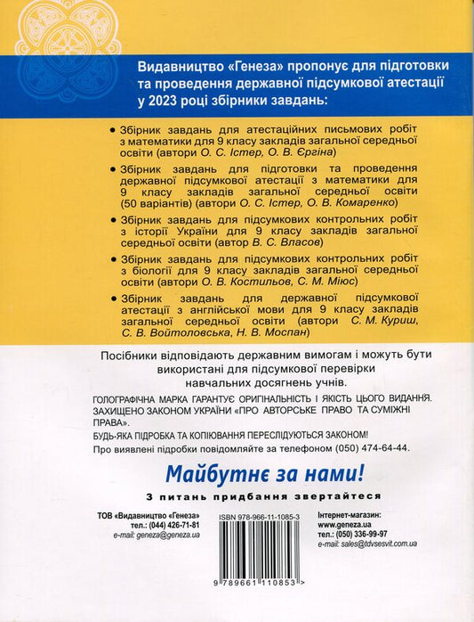 STA 2023. History of Ukraine. Grade 9. Collection of tasks / ДПА 2023. Історія України. 9 клас. Збірник завдань Виталий Власов 978-966-11-1085-3/2-2
