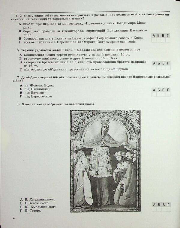 STA 2023. History of Ukraine. Grade 9. Collection of tasks / ДПА 2023. Історія України. 9 клас. Збірник завдань Виталий Власов 978-966-11-1085-3/2-4