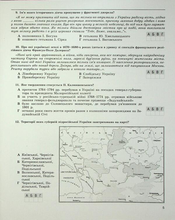 STA 2023. History of Ukraine. Grade 9. Collection of tasks / ДПА 2023. Історія України. 9 клас. Збірник завдань Виталий Власов 978-966-11-1085-3/2-5