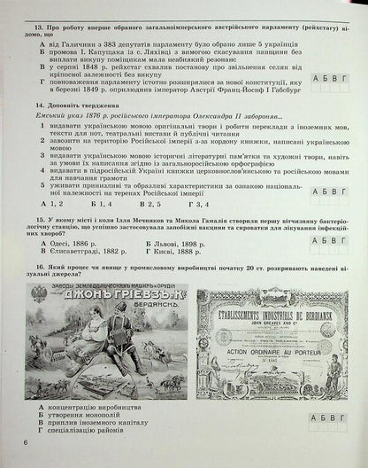 STA 2023. History of Ukraine. Grade 9. Collection of tasks / ДПА 2023. Історія України. 9 клас. Збірник завдань Виталий Власов 978-966-11-1085-3/2-6