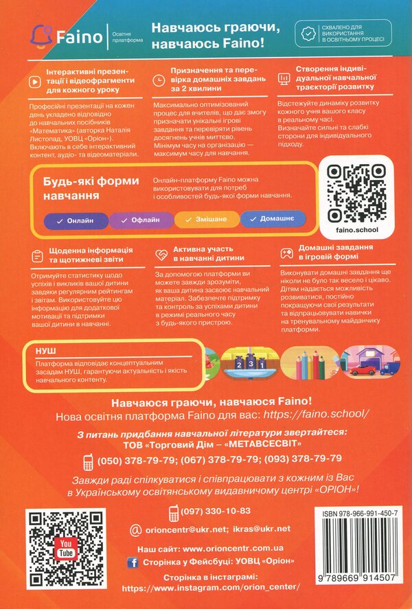 STA 2026. Mathematics. Collection of test work. Grade 4 / ДПА 2026. Математика. Збірник перевірних робіт. 4 клас Наталия Листопад, София Степаненко 978-966-991-450-7-2