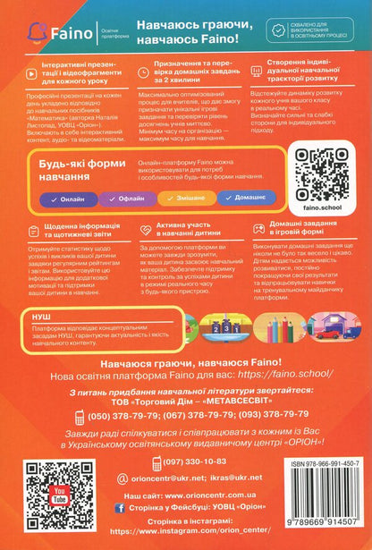 STA 2026. Mathematics. Collection of test work. Grade 4 / ДПА 2026. Математика. Збірник перевірних робіт. 4 клас Наталия Листопад, София Степаненко 978-966-991-450-7-2