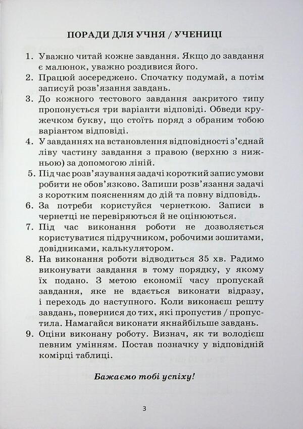 STA 2026. Mathematics. Collection of test work. Grade 4 / ДПА 2026. Математика. Збірник перевірних робіт. 4 клас Наталия Листопад, София Степаненко 978-966-991-450-7-4