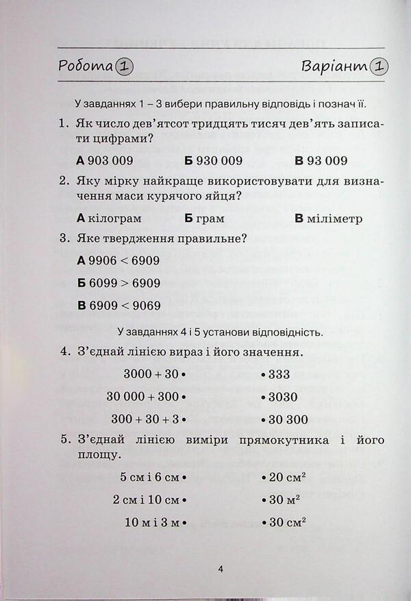 STA 2026. Mathematics. Collection of test work. Grade 4 / ДПА 2026. Математика. Збірник перевірних робіт. 4 клас Наталия Листопад, София Степаненко 978-966-991-450-7-5