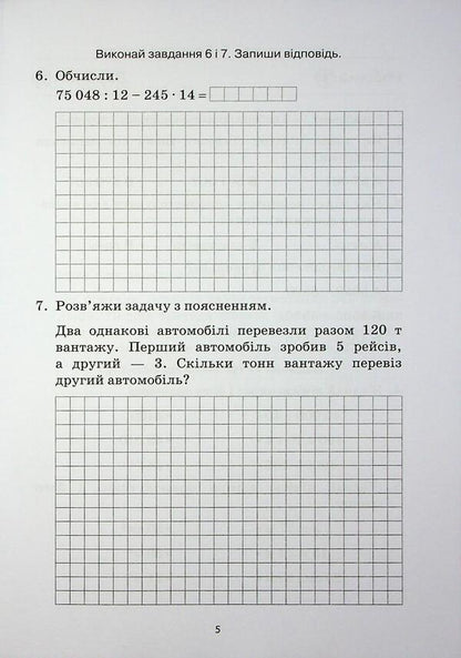 STA 2026. Mathematics. Collection of test work. Grade 4 / ДПА 2026. Математика. Збірник перевірних робіт. 4 клас Наталия Листопад, София Степаненко 978-966-991-450-7-6