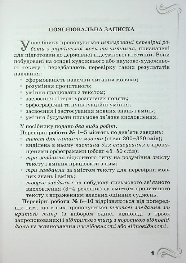 STA 2026. Ukrainian language and reading. Collection of final integrated works. Grade 4 / ДПА 2026. Українська мова та читання. Збірник підсумкових інтегрованих робіт. 4 клас Любовь Гайова, Катерина Пономарёва 9789669914491-3
