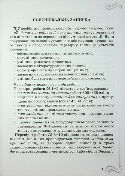 STA 2026. Ukrainian language and reading. Collection of final integrated works. Grade 4 / ДПА 2026. Українська мова та читання. Збірник підсумкових інтегрованих робіт. 4 клас Любовь Гайова, Катерина Пономарёва 9789669914491-3