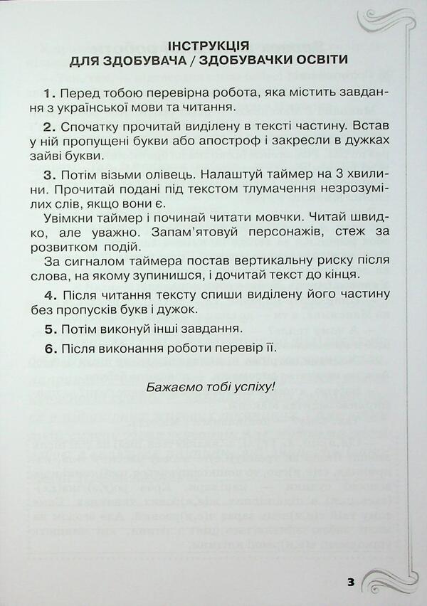 STA 2026. Ukrainian language and reading. Collection of final integrated works. Grade 4 / ДПА 2026. Українська мова та читання. Збірник підсумкових інтегрованих робіт. 4 клас Любовь Гайова, Катерина Пономарёва 9789669914491-5