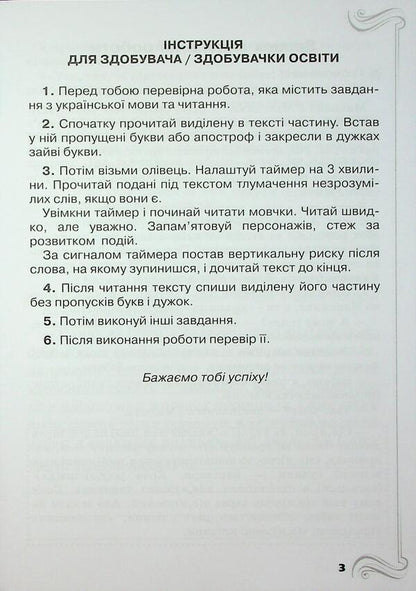 STA 2026. Ukrainian language and reading. Collection of final integrated works. Grade 4 / ДПА 2026. Українська мова та читання. Збірник підсумкових інтегрованих робіт. 4 клас Любовь Гайова, Катерина Пономарёва 9789669914491-5