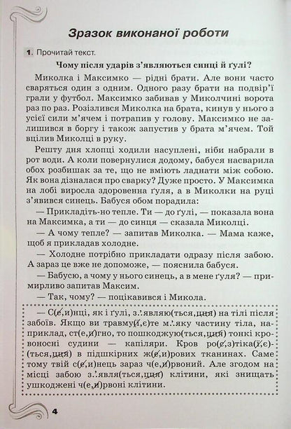 STA 2026. Ukrainian language and reading. Collection of final integrated works. Grade 4 / ДПА 2026. Українська мова та читання. Збірник підсумкових інтегрованих робіт. 4 клас Любовь Гайова, Катерина Пономарёва 9789669914491-6