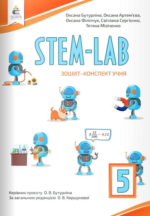 STEM-LAB. Notebook-summary of the student. 5th grade / STEM-LAB. Зошит-конспект учня. 5 клас Оксана Бутурлина, Оксана Артемьева, Оксана Филипчук, Светлана Сергиенко, Татьяна Мизиченко 9789669833549-1