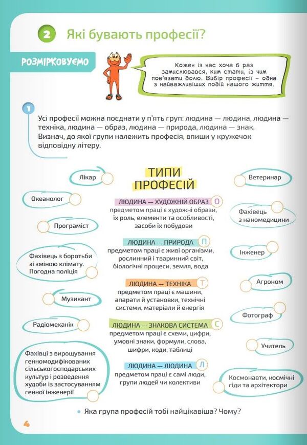STEM-LAB. Notebook-summary of the student. 5th grade / STEM-LAB. Зошит-конспект учня. 5 клас Оксана Бутурлина, Оксана Артемьева, Оксана Филипчук, Светлана Сергиенко, Татьяна Мизиченко 9789669833549-4