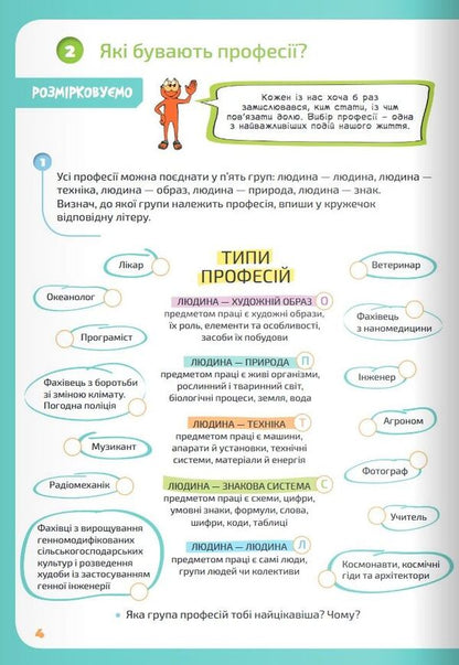 STEM-LAB. Notebook-summary of the student. 5th grade / STEM-LAB. Зошит-конспект учня. 5 клас Оксана Бутурлина, Оксана Артемьева, Оксана Филипчук, Светлана Сергиенко, Татьяна Мизиченко 9789669833549-4