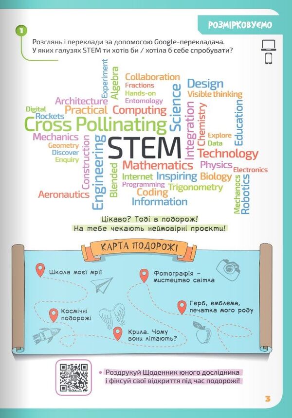 STEM-LAB. Notebook-summary of the student. 5th grade / STEM-LAB. Зошит-конспект учня. 5 клас Оксана Бутурлина, Оксана Артемьева, Оксана Филипчук, Светлана Сергиенко, Татьяна Мизиченко 9789669833549-3