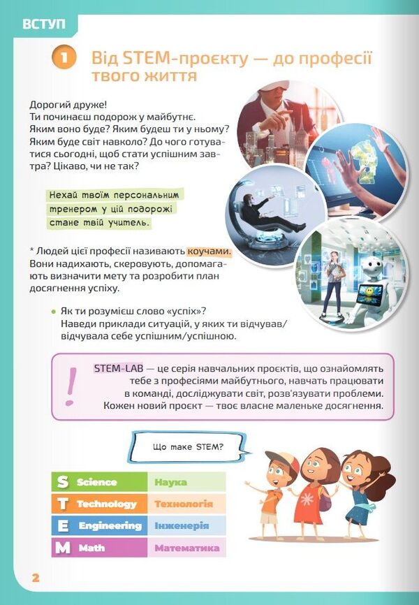 STEM-LAB. Notebook-summary of the student. 5th grade / STEM-LAB. Зошит-конспект учня. 5 клас Оксана Бутурлина, Оксана Артемьева, Оксана Филипчук, Светлана Сергиенко, Татьяна Мизиченко 9789669833549-2