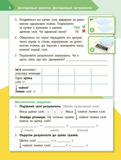 STEM-START. Grade 4. The Student's Notebook. Research. Chemical Science / STEM-старт. 4 клас. Зошит для учня. Дослідження. Хімічна наука Irina Potapenko, Elena Dubovik, Oksana Onoprienko / Ирина Потапенко, Елена Дубовик, Оксана Оноприенко 9786170990860-4