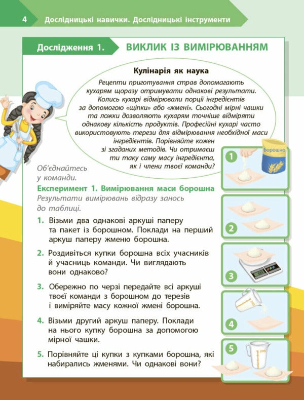 STEM-START. Grade 4. The Student's Notebook. Research. Chemical Science / STEM-старт. 4 клас. Зошит для учня. Дослідження. Хімічна наука Irina Potapenko, Elena Dubovik, Oksana Onoprienko / Ирина Потапенко, Елена Дубовик, Оксана Оноприенко 9786170990860-2