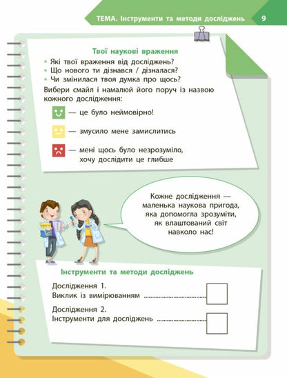 STEM-START. Grade 4. The Student's Notebook. Research. Chemical Science / STEM-старт. 4 клас. Зошит для учня. Дослідження. Хімічна наука Irina Potapenko, Elena Dubovik, Oksana Onoprienko / Ирина Потапенко, Елена Дубовик, Оксана Оноприенко 9786170990860-6