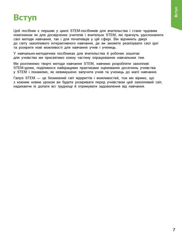 STEM-START. Grades 1-4. Research. Chemical Science. Methodical Guide / STEM-старт. 1–4 класи. Дослідження. Хімічна наука. Методичний посібник Irina Potapenko, Elena Dubovik, Oksana Onoprienko / Ирина Потапенко, Елена Дубовик, Оксана Оноприенко 9786170990877-6