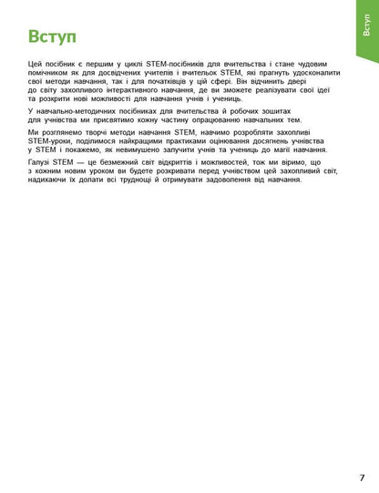 STEM-START. Grades 1-4. Research. Chemical Science. Methodical Guide / STEM-старт. 1–4 класи. Дослідження. Хімічна наука. Методичний посібник Irina Potapenko, Elena Dubovik, Oksana Onoprienko / Ирина Потапенко, Елена Дубовик, Оксана Оноприенко 9786170990877-6