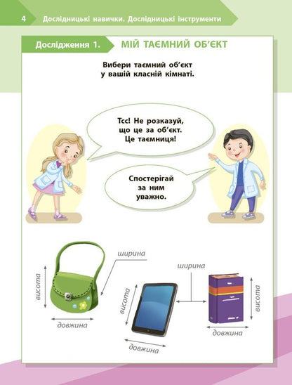 STEM-START. Research. Chemical Science. Grade 2. Workbook / STEM-старт. Дослідження. Хімічна наука. 2 клас. Робочий зошит Irina Potapenko, Elena Dubovik, Oksana Onoprienko / Ирина Потапенко, Елена Дубовик, Оксана Оноприенко 9786170990846-5