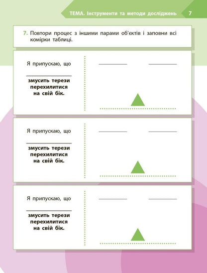 STEM-START. Research. Chemical Science. Grade 2. Workbook / STEM-старт. Дослідження. Хімічна наука. 2 клас. Робочий зошит Irina Potapenko, Elena Dubovik, Oksana Onoprienko / Ирина Потапенко, Елена Дубовик, Оксана Оноприенко 9786170990846-4