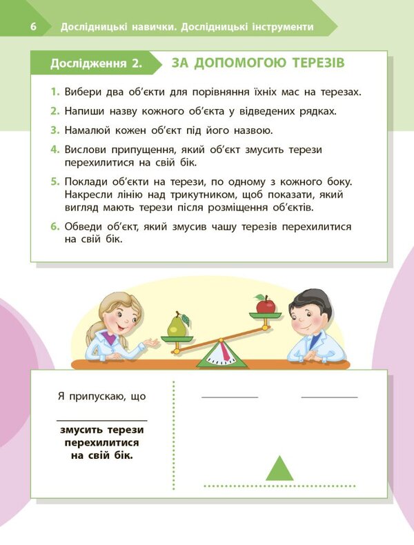 STEM-START. Research. Chemical Science. Grade 2. Workbook / STEM-старт. Дослідження. Хімічна наука. 2 клас. Робочий зошит Irina Potapenko, Elena Dubovik, Oksana Onoprienko / Ирина Потапенко, Елена Дубовик, Оксана Оноприенко 9786170990846-3