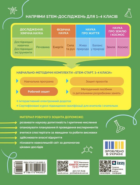 STEM-START. Research. Chemical Science. Grade 3. Workbook / STEM-старт. Дослідження. Хімічна наука. 3 клас. Робочий зошит Irina Potapenko / Ирина Потапенко 9786170990853-2