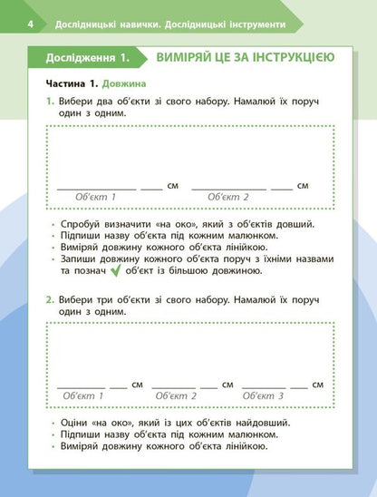 STEM-START. Research. Chemical Science. Grade 3. Workbook / STEM-старт. Дослідження. Хімічна наука. 3 клас. Робочий зошит Irina Potapenko / Ирина Потапенко 9786170990853-3