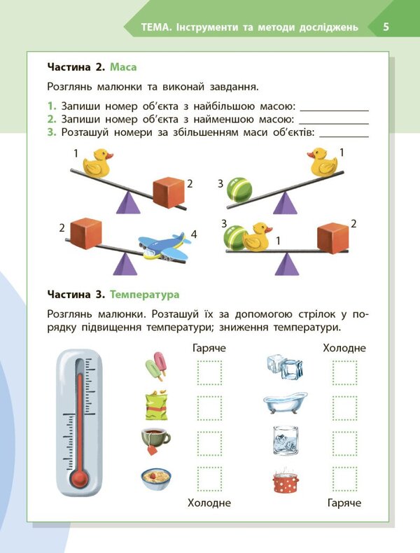 STEM-START. Research. Chemical Science. Grade 3. Workbook / STEM-старт. Дослідження. Хімічна наука. 3 клас. Робочий зошит Irina Potapenko / Ирина Потапенко 9786170990853-4