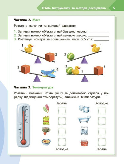 STEM-START. Research. Chemical Science. Grade 3. Workbook / STEM-старт. Дослідження. Хімічна наука. 3 клас. Робочий зошит Irina Potapenko / Ирина Потапенко 9786170990853-4