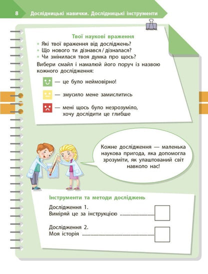 STEM-START. Research. Chemical Science. Grade 3. Workbook / STEM-старт. Дослідження. Хімічна наука. 3 клас. Робочий зошит Irina Potapenko / Ирина Потапенко 9786170990853-5