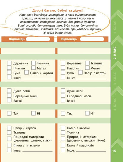 STEM-START. Research. Chemical Science. My Toys Project. Grades 1-4. Notebooks / STEM-старт. Дослідження. Хімічна наука. Проєкт «Мої іграшки». 1–4 класи. Зошит проєктів Irina Potapenko, Elena Dubovik, Oksana Onoprienko, Richard Dann / Ирина Потапенко, Елена Дубовик, Оксана Оноприенко, Ричард Данн 9786170995391-6