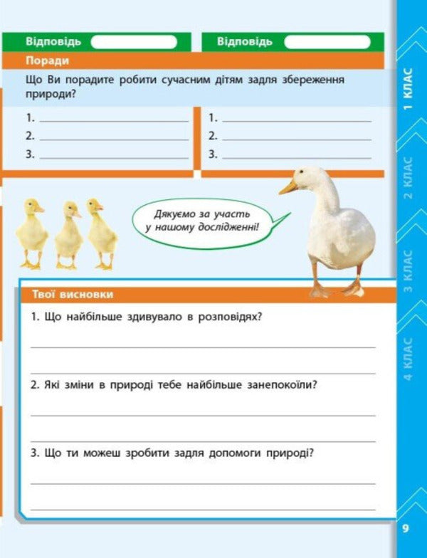 STEM-Start. 1-4 Classes. Notebook Of Projects. Nature And My Health. Science Of Life / STEM-Старт. 1-4 класи. Зошит проєктів. Природа і моє здоров'я. Наука про життя Richard Dunn, Iryna Potapenko, Oksana Onoprienko, Elena Dubovyk / Ричард Данн, Ирина Потапенко, Оксана Оноприенко, Елена Дубовик 9786170995414-5
