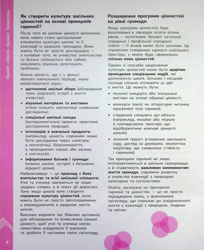STEM-Start. 1-4 grade. Earth and space science. Earth. Space. Geometry. Methodical guide to the project / STEM-Старт. 1-4 клас. Наука про Землю і космос. Земля. Космос. Геометрія. Методичний посібник до проєкту Ирина Потапенко, Оксана Оноприенко, Елена Дубовик 978-617-8771-02-7-6