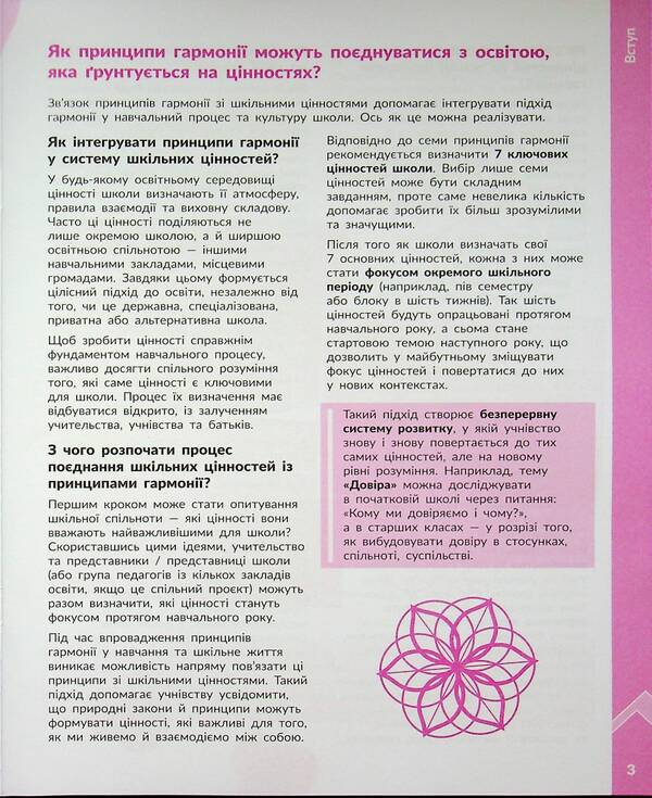 STEM-Start. 1-4 grade. Earth and space science. Earth. Space. Geometry. Methodical guide to the project / STEM-Старт. 1-4 клас. Наука про Землю і космос. Земля. Космос. Геометрія. Методичний посібник до проєкту Ирина Потапенко, Оксана Оноприенко, Елена Дубовик 978-617-8771-02-7-5