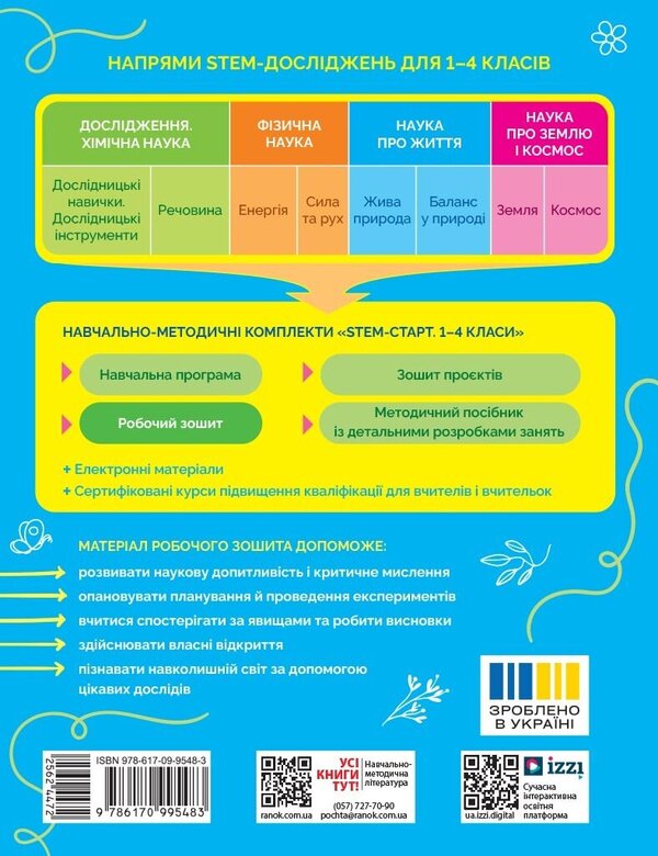STEM-Start. Notebook For A Student. Science Of Life. 1St Class / STEM-Старт. Зошит для учня. Наука про життя. 1 клас Elena Dubovyk, Oksana Onoprienko, Iryna Potapenko / Елена Дубовик, Оксана Оноприенко, Ирина Потапенко 9786170995483-2