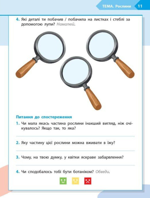 STEM-Start. Notebook For A Student. Science Of Life. 2Nd Class / STEM-Старт. Зошит для учня. Наука про життя. 2 клас Elena Dubovyk, Oksana Onoprienko, Iryna Potapenko / Елена Дубовик, Оксана Оноприенко, Ирина Потапенко 9786170995490-4