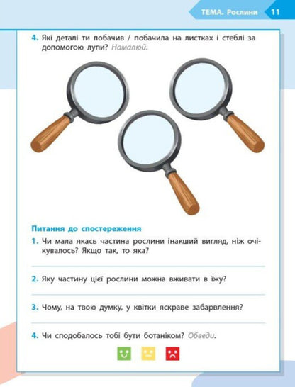 STEM-Start. Notebook For A Student. Science Of Life. 2Nd Class / STEM-Старт. Зошит для учня. Наука про життя. 2 клас Elena Dubovyk, Oksana Onoprienko, Iryna Potapenko / Елена Дубовик, Оксана Оноприенко, Ирина Потапенко 9786170995490-4