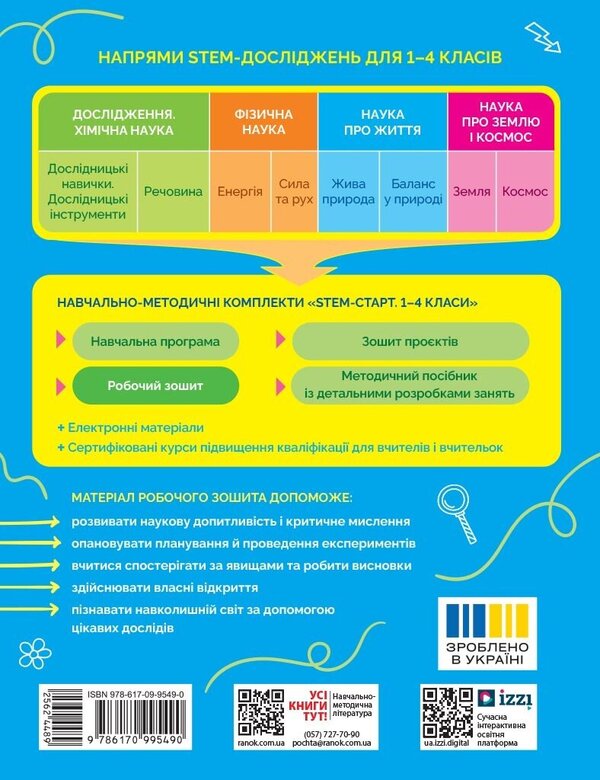 STEM-Start. Notebook For A Student. Science Of Life. 2Nd Class / STEM-Старт. Зошит для учня. Наука про життя. 2 клас Elena Dubovyk, Oksana Onoprienko, Iryna Potapenko / Елена Дубовик, Оксана Оноприенко, Ирина Потапенко 9786170995490-2