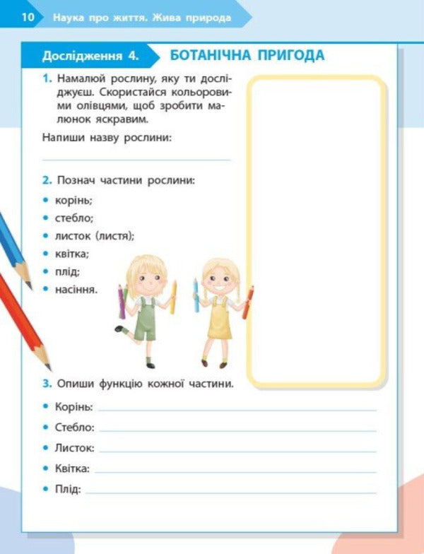 STEM-Start. Notebook For A Student. Science Of Life. 2Nd Class / STEM-Старт. Зошит для учня. Наука про життя. 2 клас Elena Dubovyk, Oksana Onoprienko, Iryna Potapenko / Елена Дубовик, Оксана Оноприенко, Ирина Потапенко 9786170995490-3