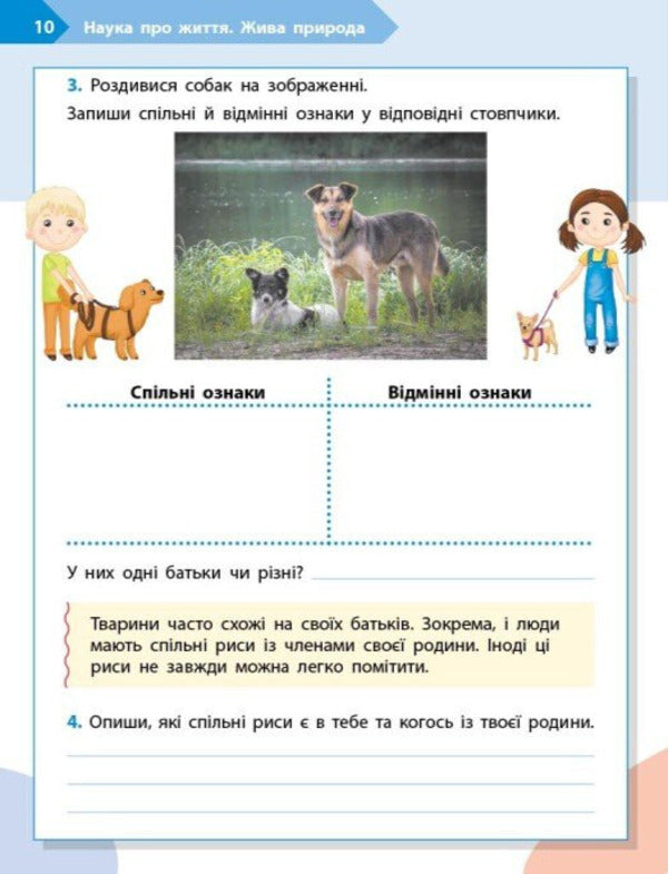 STEM-Start. Notebook For A Student. Science Of Life. 3Rd Grade / STEM-Старт. Зошит для учня. Наука про життя. 3 клас Elena Dubovyk, Oksana Onoprienko, Iryna Potapenko / Елена Дубовик, Оксана Оноприенко, Ирина Потапенко 9786170995506-5