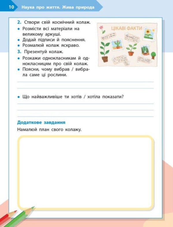 STEM-Start. Notebook For A Student. Science Of Life. 4Th Grade - STEM-Старт. Зошит для учня. Наука про життя. 4 клас Elena Dubovyk, Oksana Onoprienko, Iryna Potapenko - Елена Дубовик, Оксана Оноприенко, Ирина Потапенко 9786170995513-5
