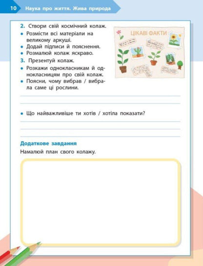STEM-Start. Notebook For A Student. Science Of Life. 4Th Grade - STEM-Старт. Зошит для учня. Наука про життя. 4 клас Elena Dubovyk, Oksana Onoprienko, Iryna Potapenko - Елена Дубовик, Оксана Оноприенко, Ирина Потапенко 9786170995513-5