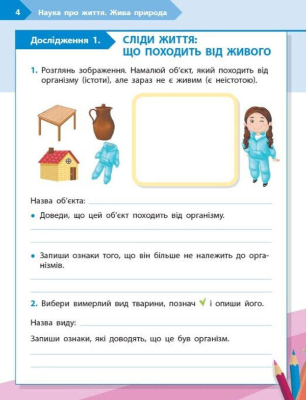 STEM-Start. Notebook For A Student. Science Of Life. 4Th Grade - STEM-Старт. Зошит для учня. Наука про життя. 4 клас Elena Dubovyk, Oksana Onoprienko, Iryna Potapenko - Елена Дубовик, Оксана Оноприенко, Ирина Потапенко 9786170995513-3